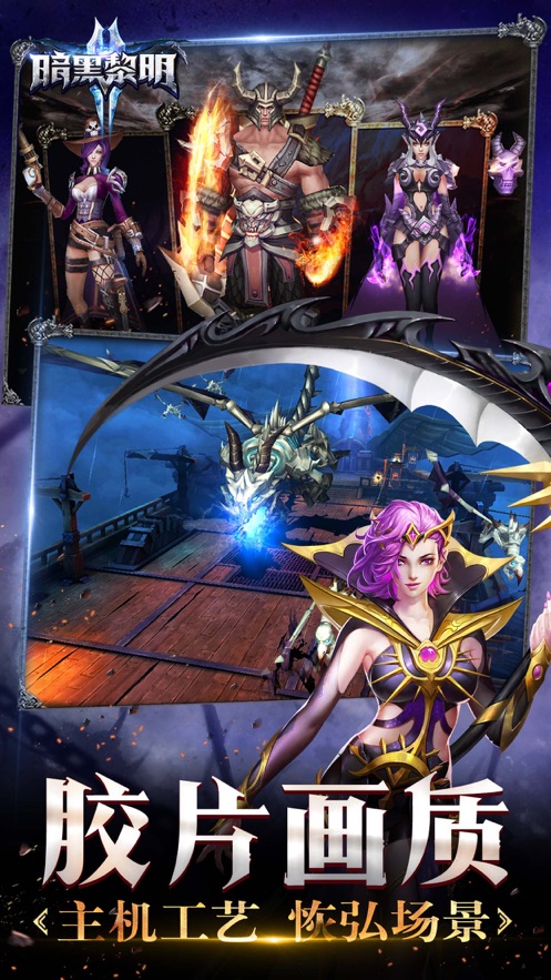 暗黑黎明2游戏在线玩v1.0.5截图5