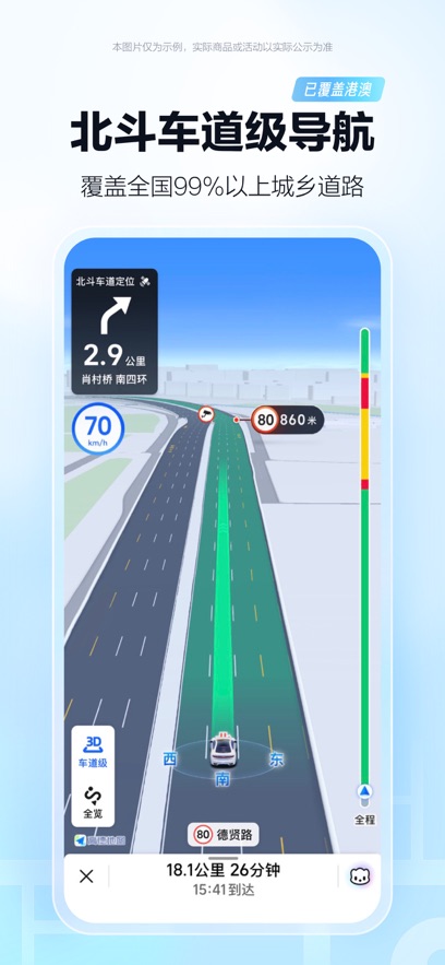 高德地图v11.0v7.1.0.600037截图4