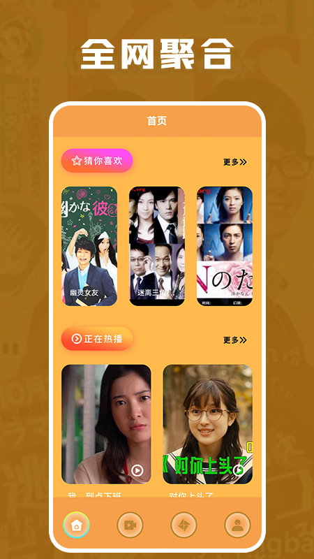 猪猪日剧安卓版v1.6截图1