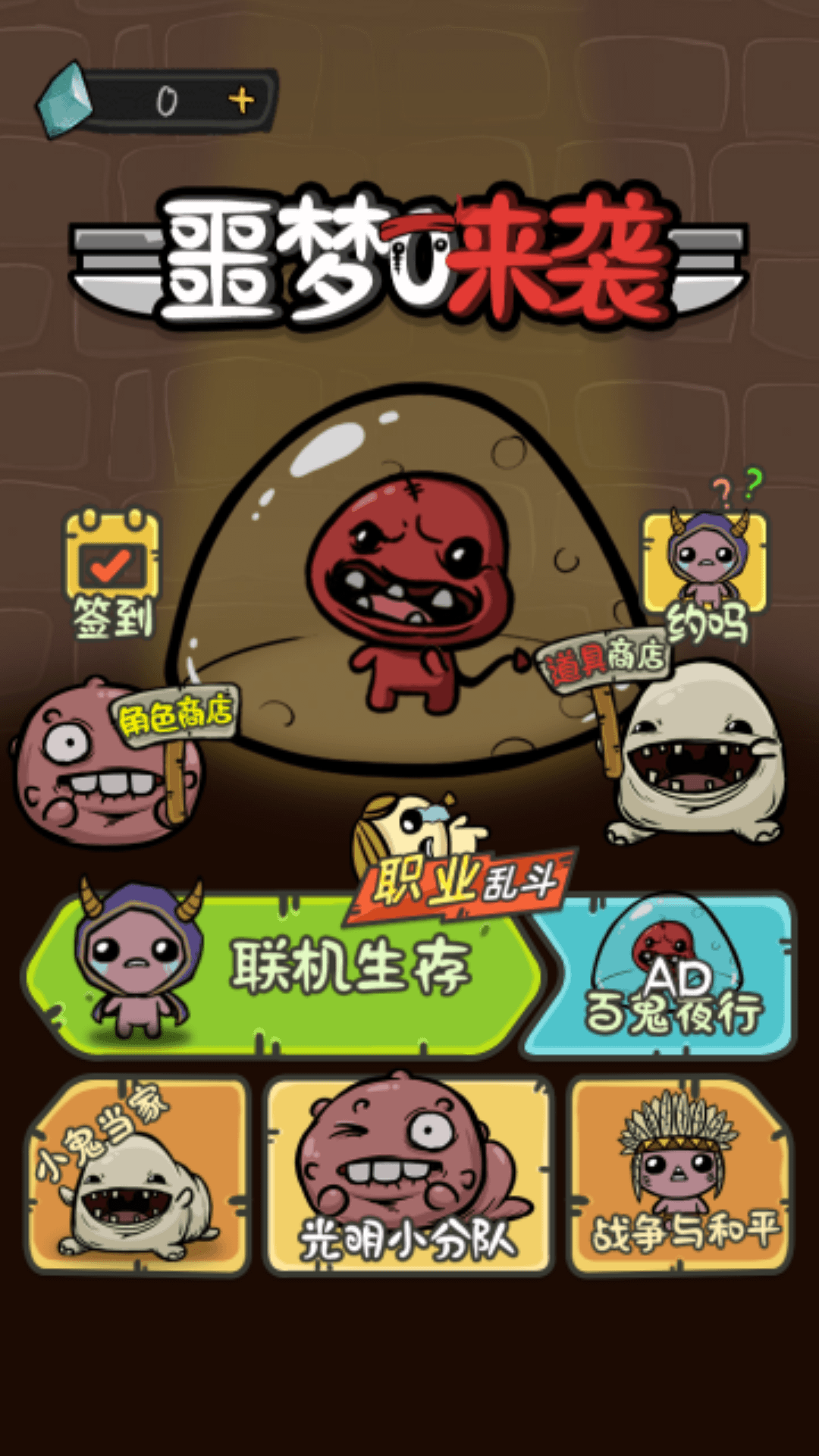 噩梦来袭v1.3截图1