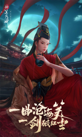 新笑傲江湖游戏v1.0.245截图1