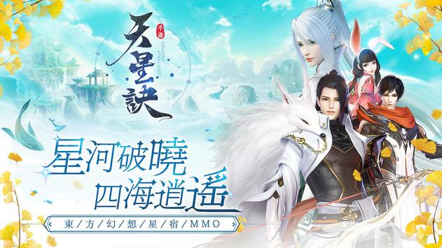 天星诀一掌经v1.5截图1