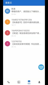 语音王播报v3.3.10截图1