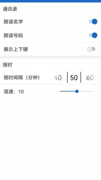 语音王播报v3.3.10截图2