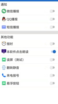 语音王播报v3.3.10截图4