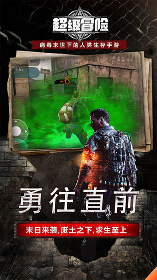 超级冒险v1.0.5截图2