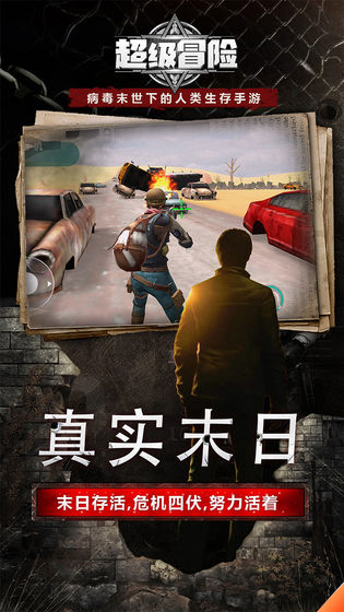 超级冒险v1.0.5截图3