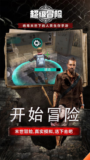 超级冒险v1.0.5截图5