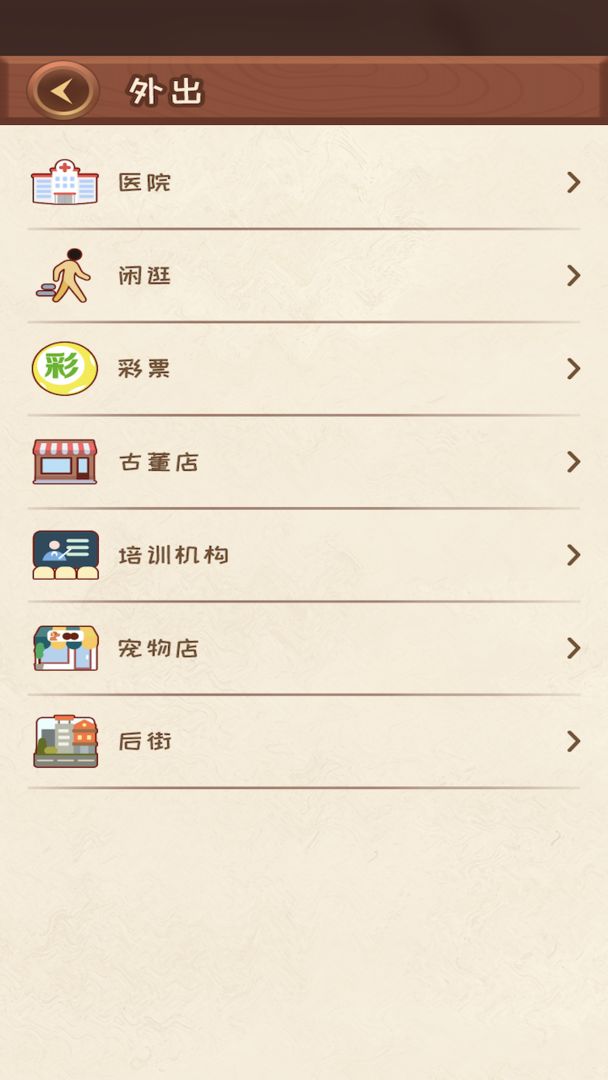 快乐人生v1.0.3截图3
