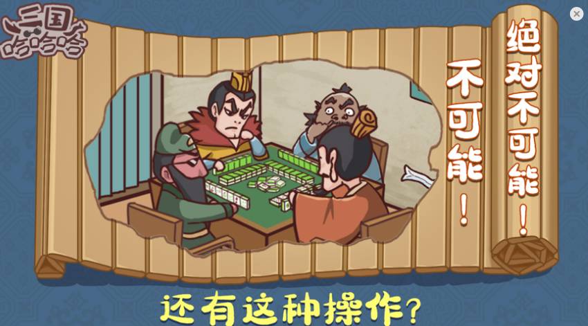 三国哈哈哈正版安装v1.0.7截图3