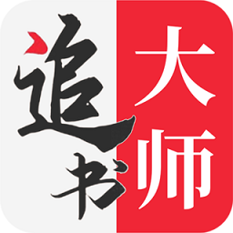追书大师安卓版v1.0.12