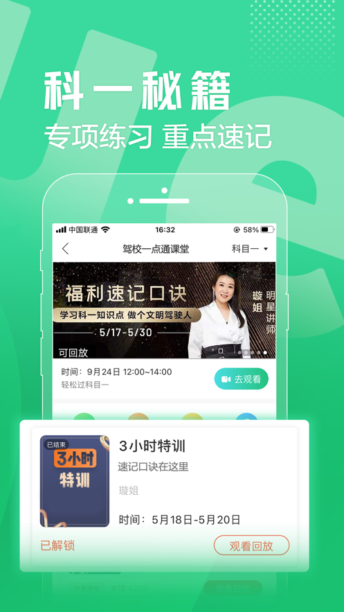 驾校一点通appv16.1.4截图1