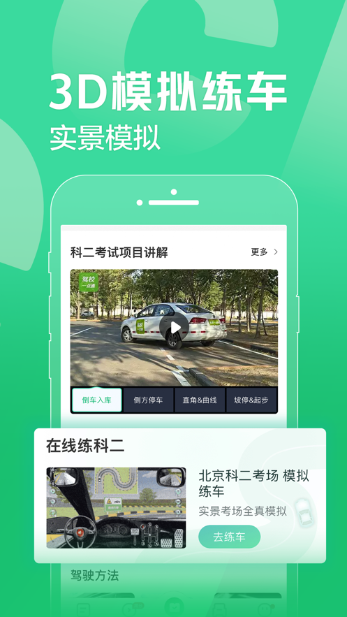 驾校一点通appv16.1.4截图2