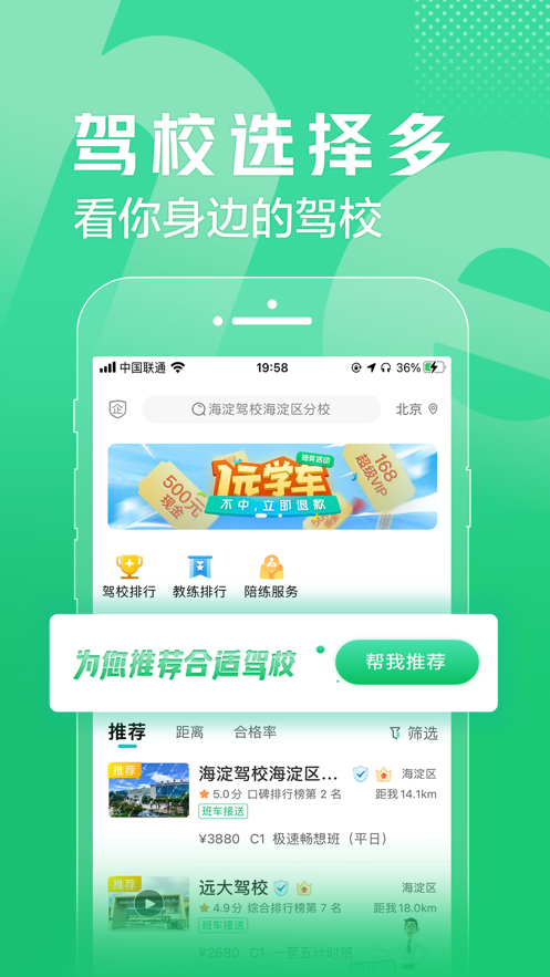 驾校一点通appv16.1.4截图3