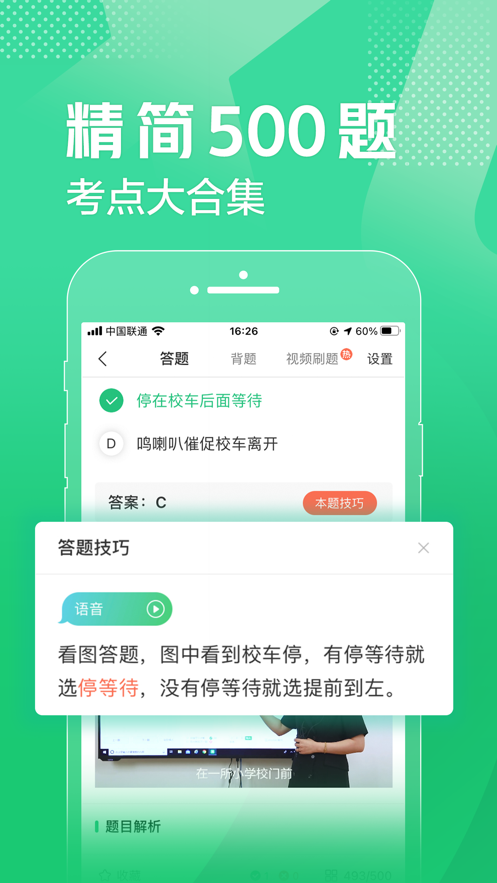 驾校一点通appv16.1.4截图4