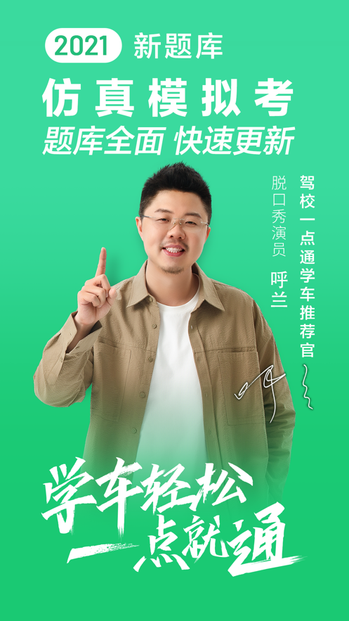 驾校一点通appv16.1.4截图5