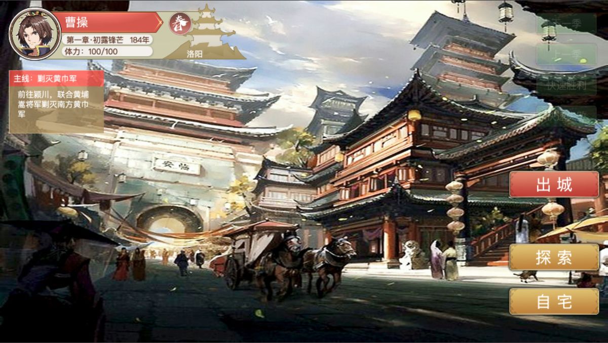 幻想曹操传v1.005截图1