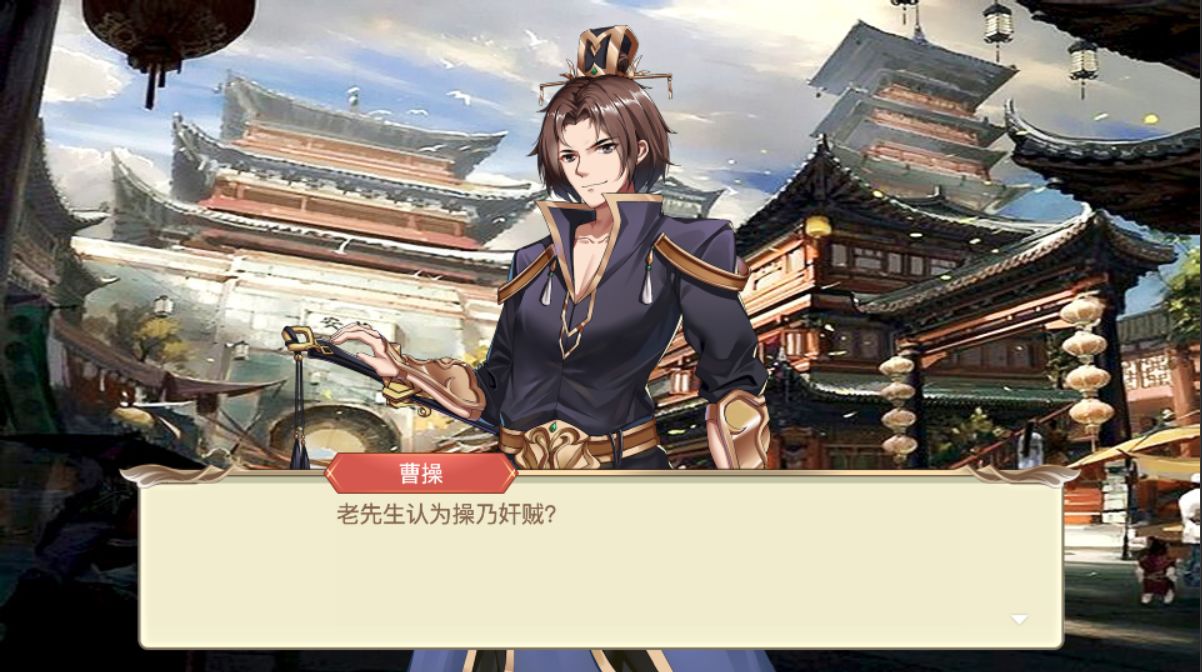 幻想曹操传v1.005截图2