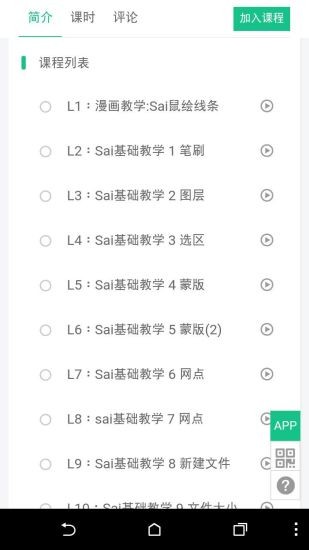 Sai绘画工具v1.5截图1