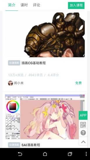 Sai绘画工具v1.5截图2