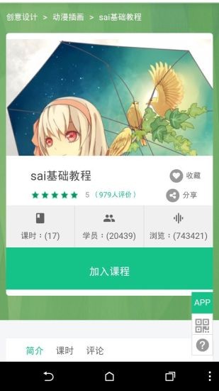 Sai绘画工具v1.5截图3