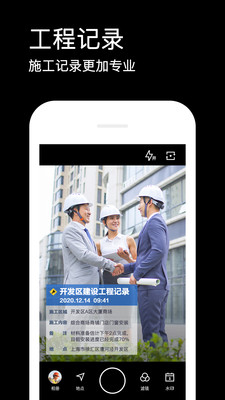 水印相机免费v1.3.5截图4