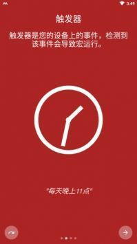 macrodroidv5.32.11截图2