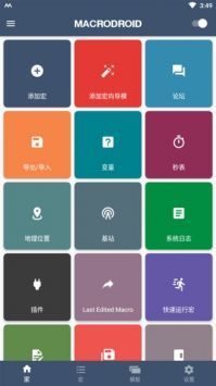 macrodroidv5.32.11截图3