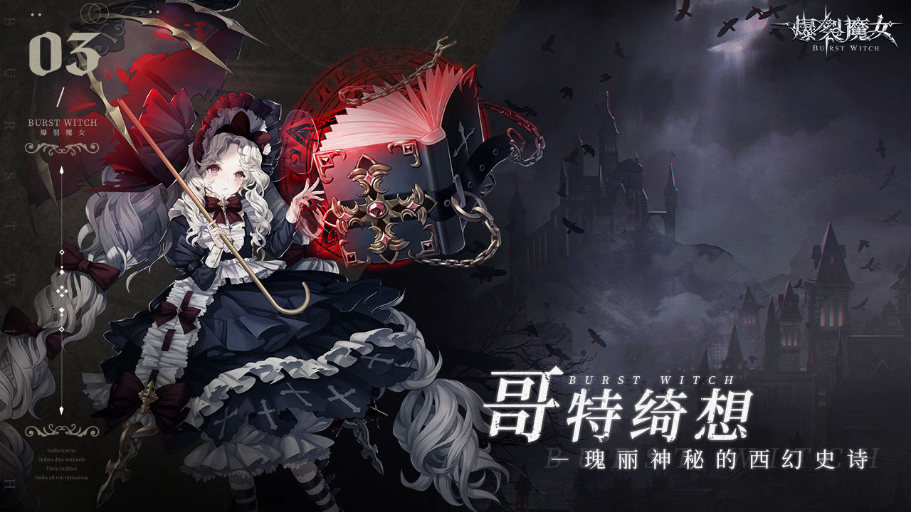 爆裂魔女单机版v1.0.0.0.4截图1