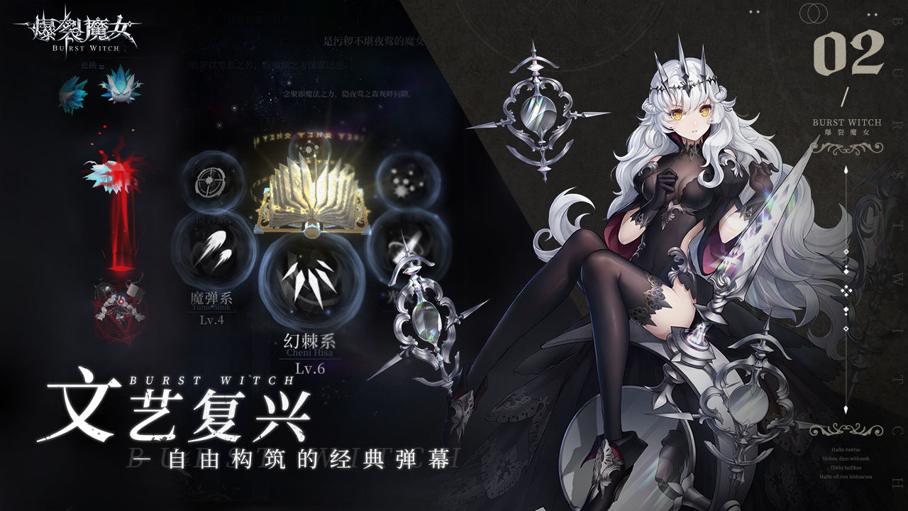 爆裂魔女单机版v1.0.0.0.4截图4