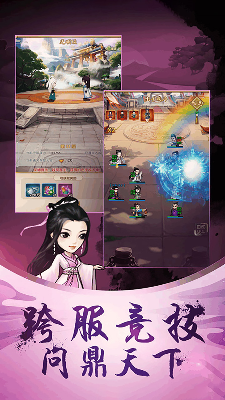 英雄Q传内购解锁v1.7.8截图4