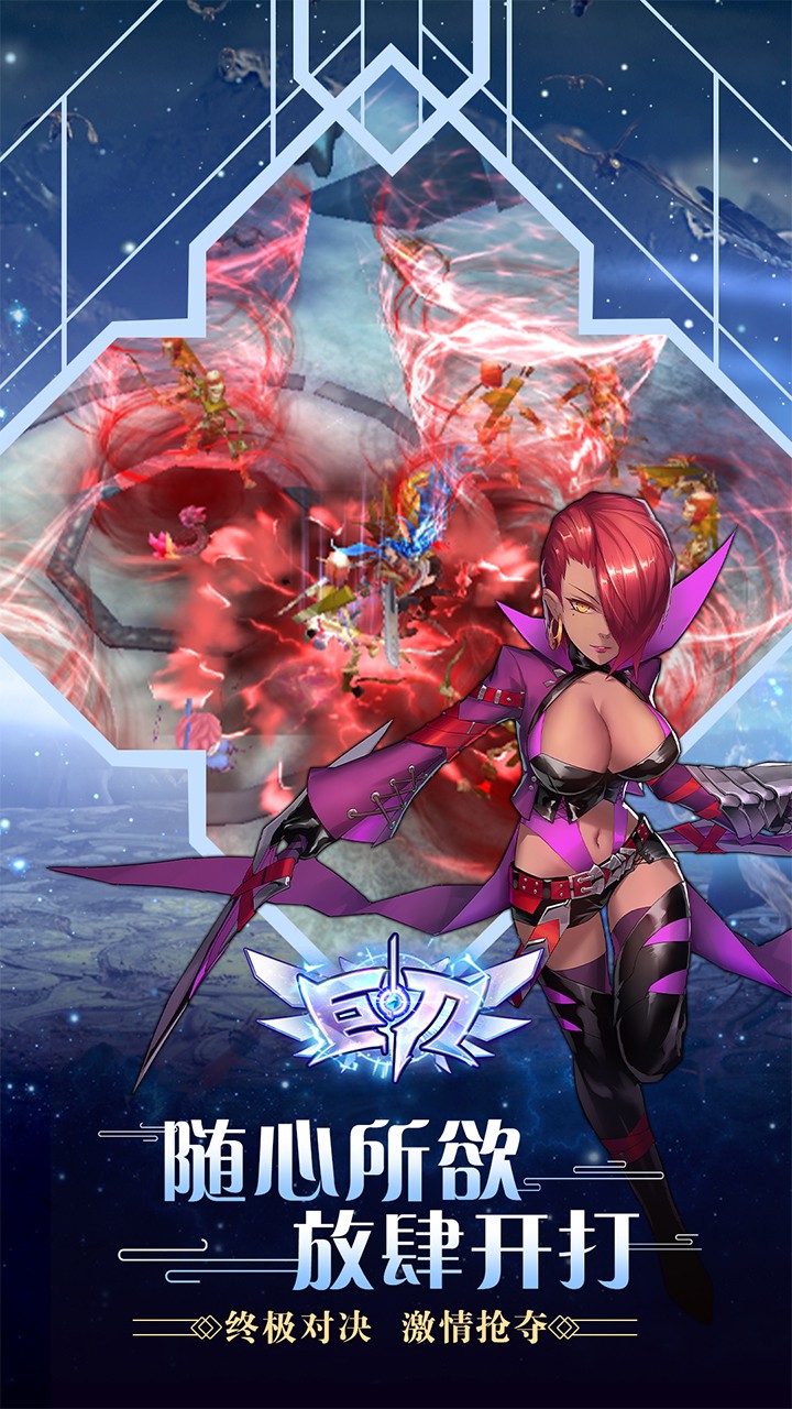 巨刃ol游戏v1.0.3截图3