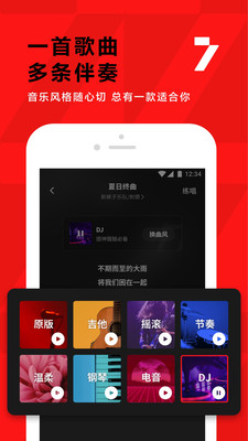 全民k歌免费v8.23.38.282截图1