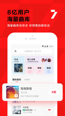 全民k歌免费v8.23.38.282截图2