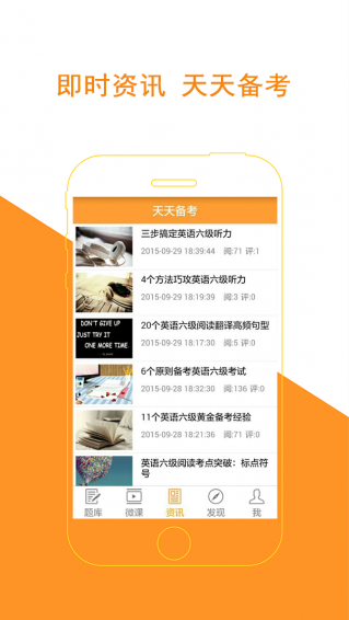 英语六级听力v4.9.14截图3