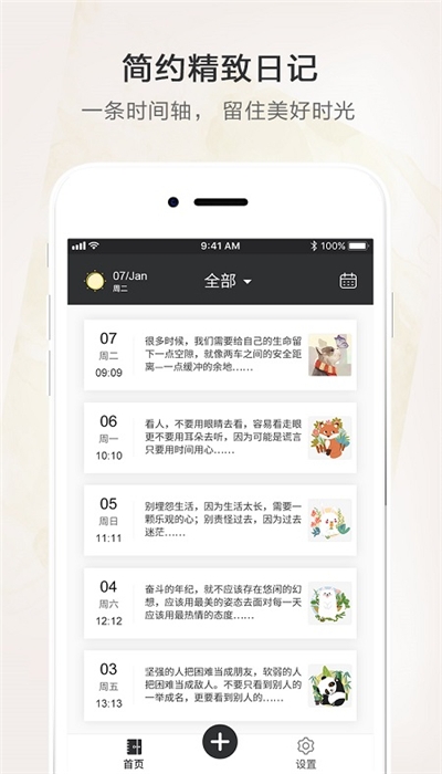 时光笔记本v2.10截图3