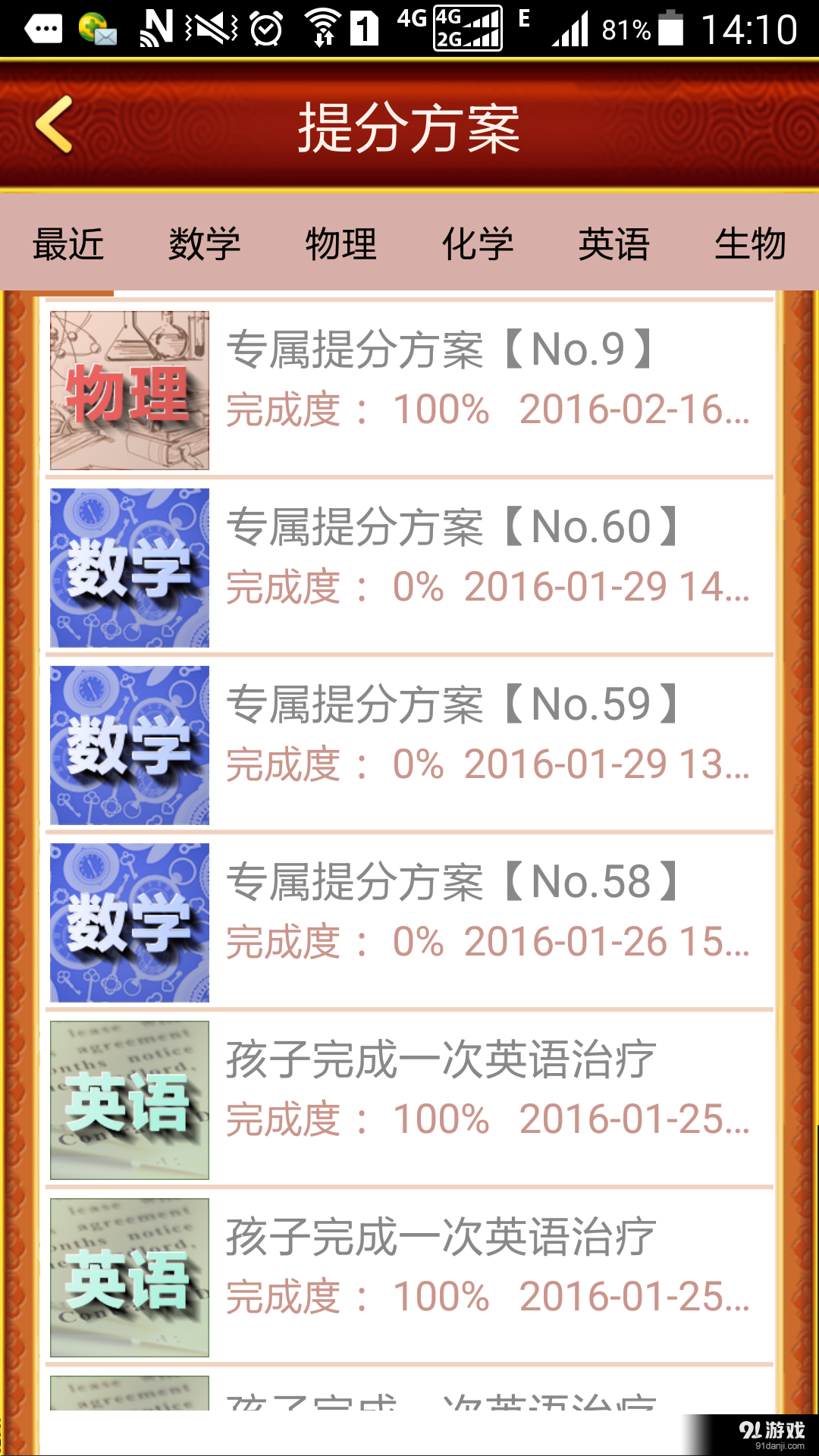 提分王v2.3.12截图2