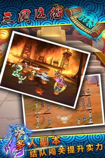 三国我为王v2.14截图2