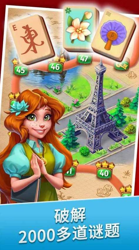 麻将连连看单机手机v1.4截图1