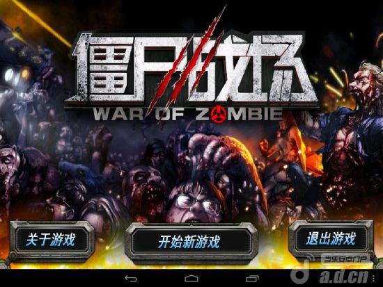 僵尸战场破解版v5.11.4截图2