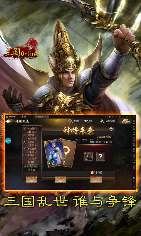 三国onlinev5.3.29截图3