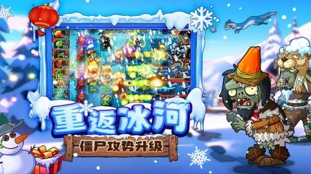 植物大战僵尸2ONLINEv6.3截图2