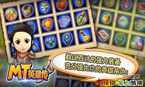 MT英雄传v2.2.0v2.2.3截图3