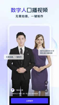 飞推appv5.4.12截图3
