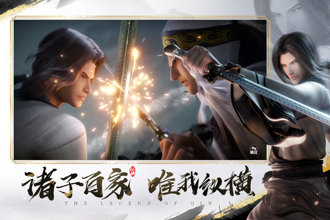 秦时明月之诸子百家v6.8.3截图3