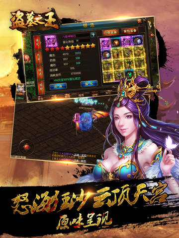 盗墓之王v1.1.23618截图2