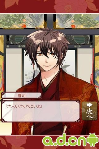 美男大奥的恋爱花园v1.4.6v0.0.9截图1