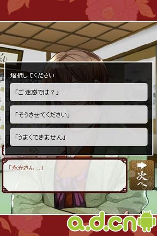 美男大奥的恋爱花园v1.4.6v0.0.9截图2