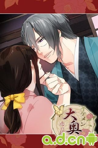 美男大奥的恋爱花园v1.4.6v0.0.9截图3