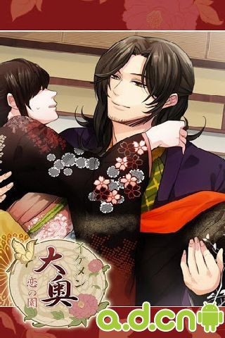 美男大奥的恋爱花园v1.4.6v0.0.9截图4